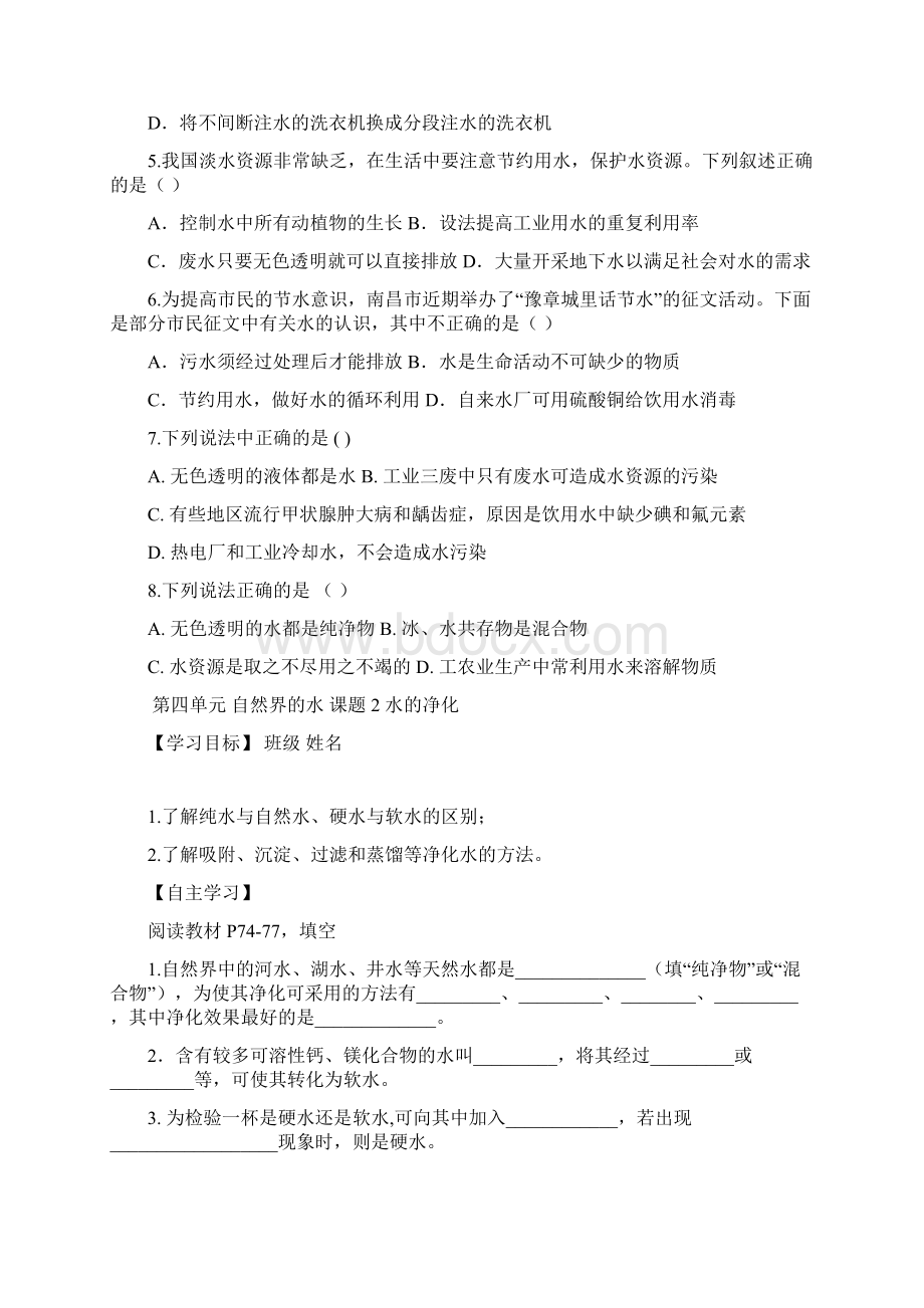 第四单元自然界的水导学案.docx_第3页