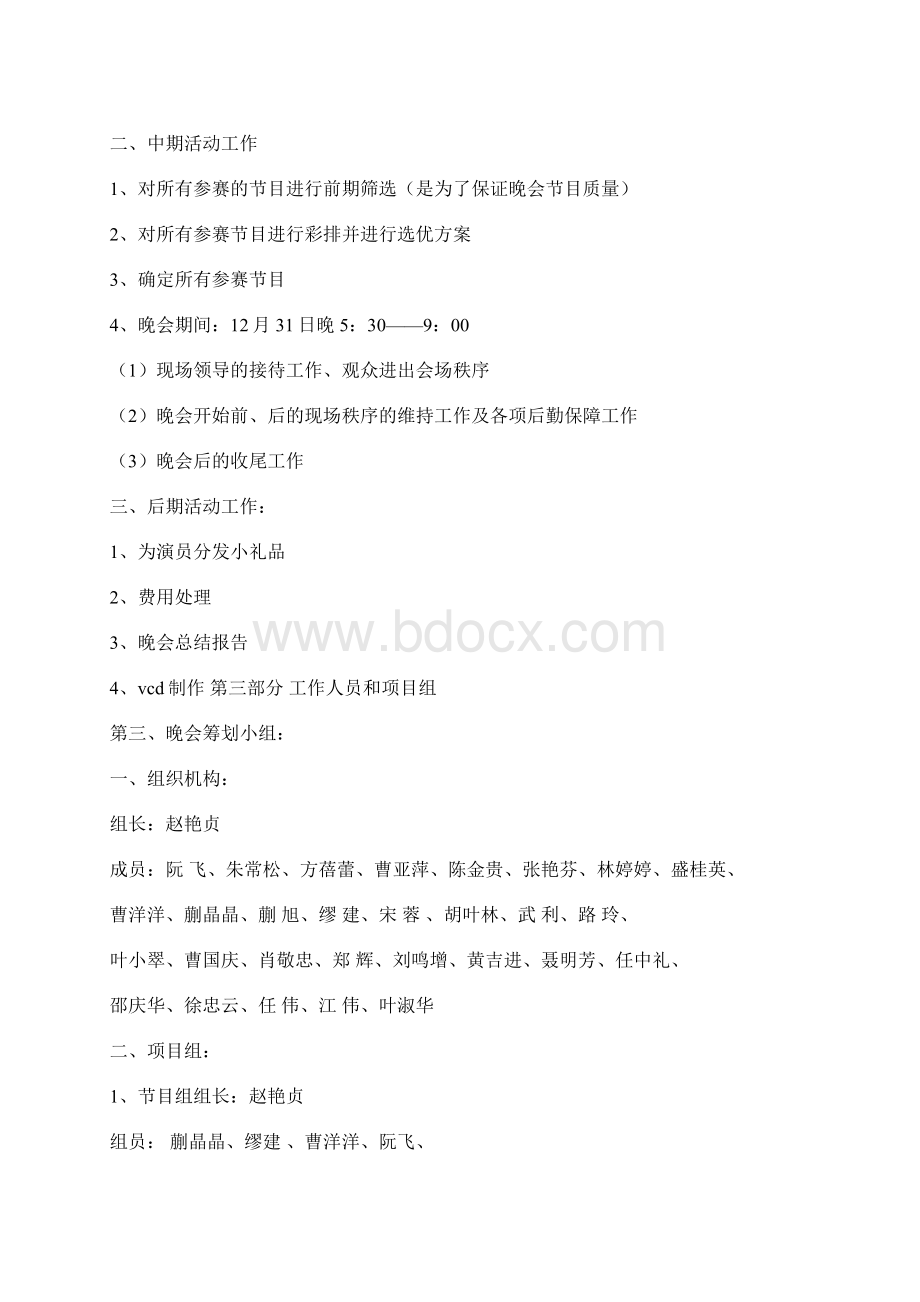 元旦晚会策划0.docx_第3页