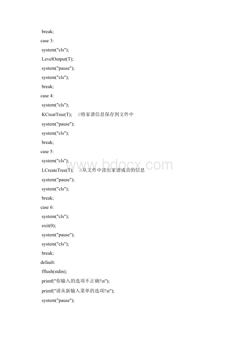 数据结构家谱图代码文档格式.docx_第3页