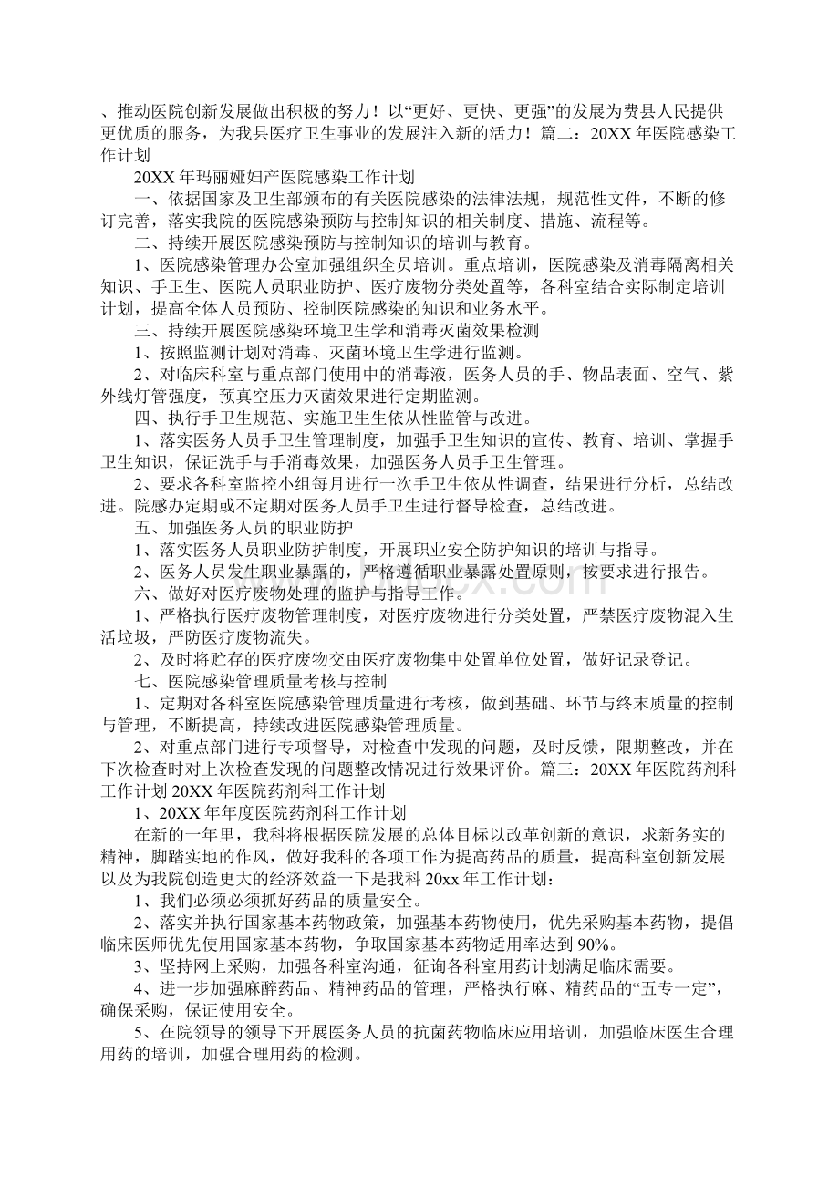 医院环境卫生工作计划.docx_第2页