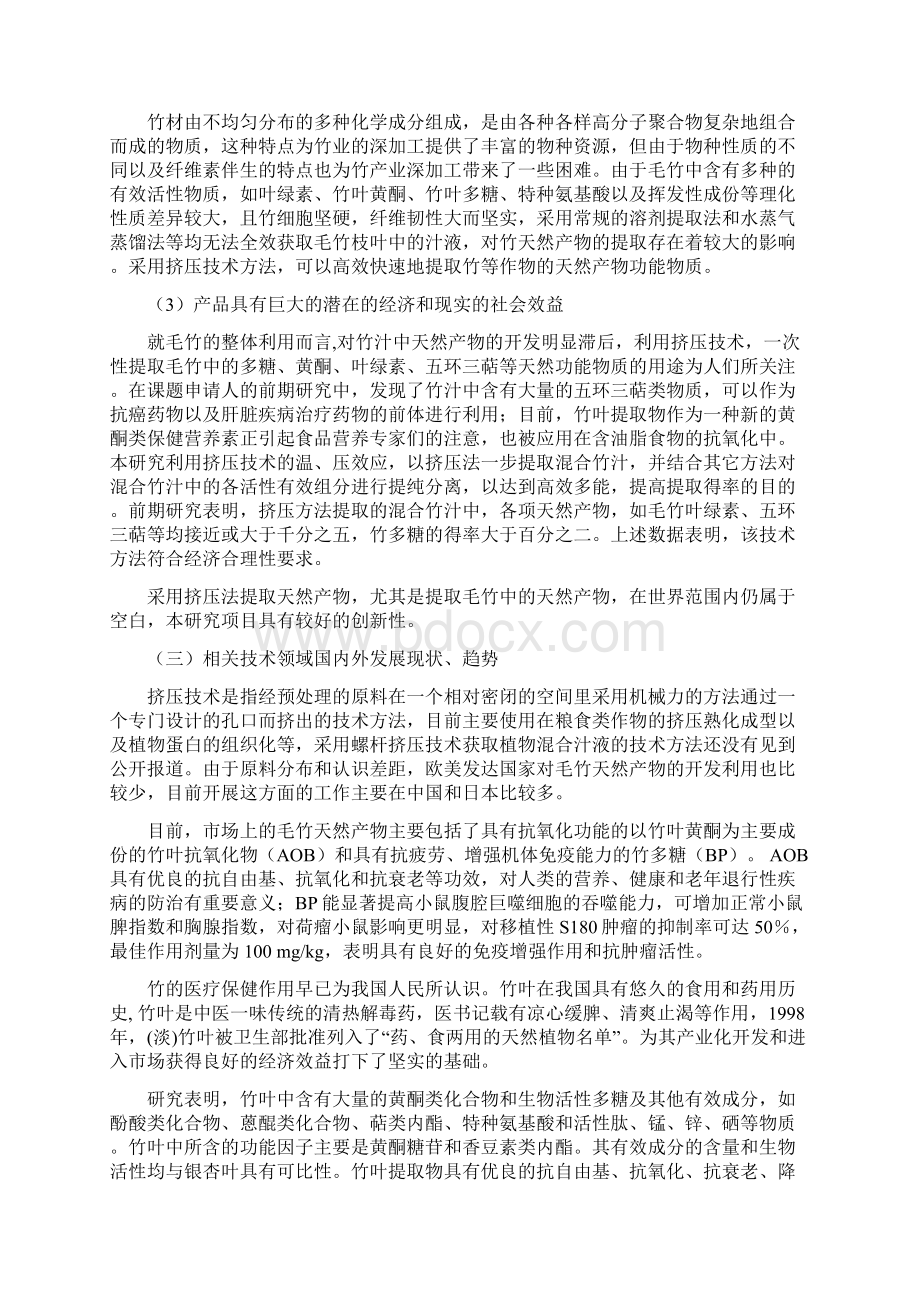 挤压法混合竹汁提取及有效成分分离技术研究项目可行性研究报告.docx_第3页