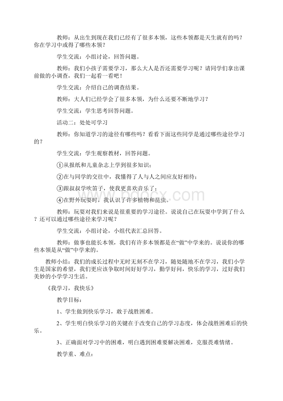 最新三年级道德与法治上册道德与法治全册教案优质课创意设计部编人教版Word格式.docx_第2页