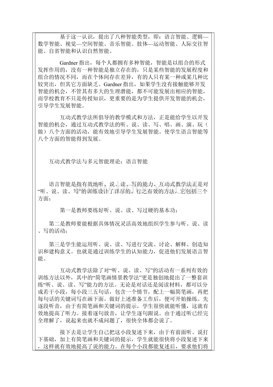 英语互动式教学法.docx_第2页