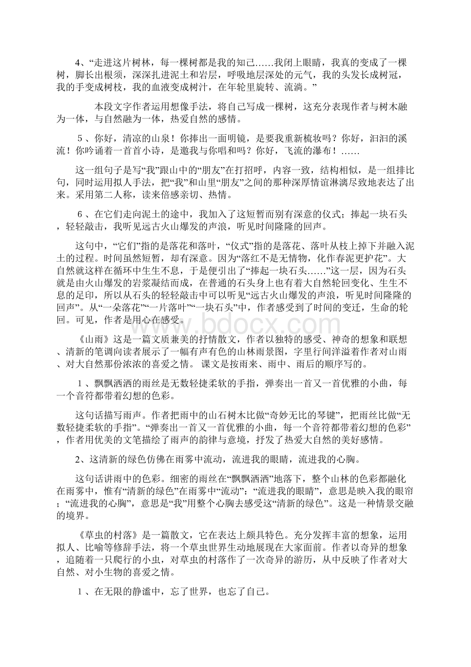 人教版六年级上册语文复习资料Word下载.docx_第3页