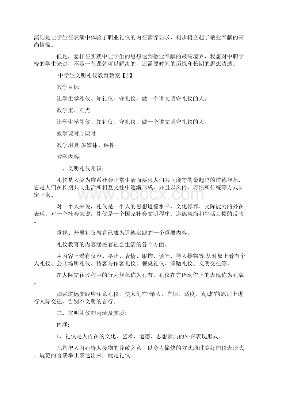 优质文档个人形象礼仪教案实用word文档 11页.docx_第3页