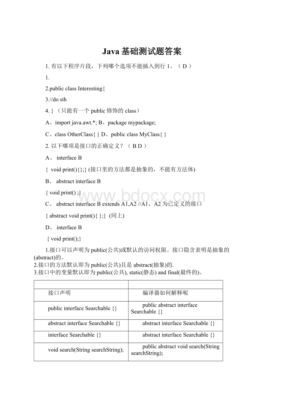 Java基础测试题答案Word文档下载推荐.docx_第1页