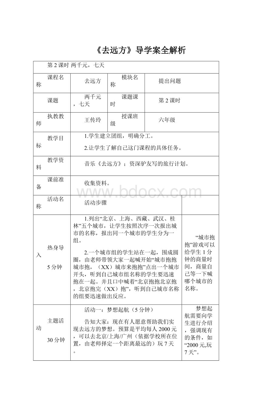 《去远方》导学案全解析Word文档格式.docx_第1页