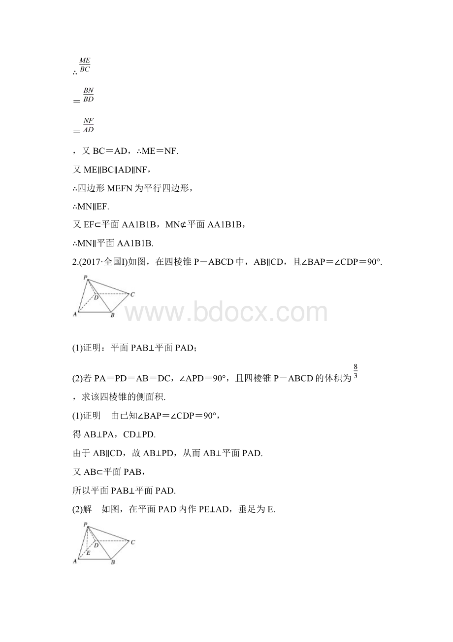 届北师大版 空间中的平行与垂直单元测试.docx_第2页