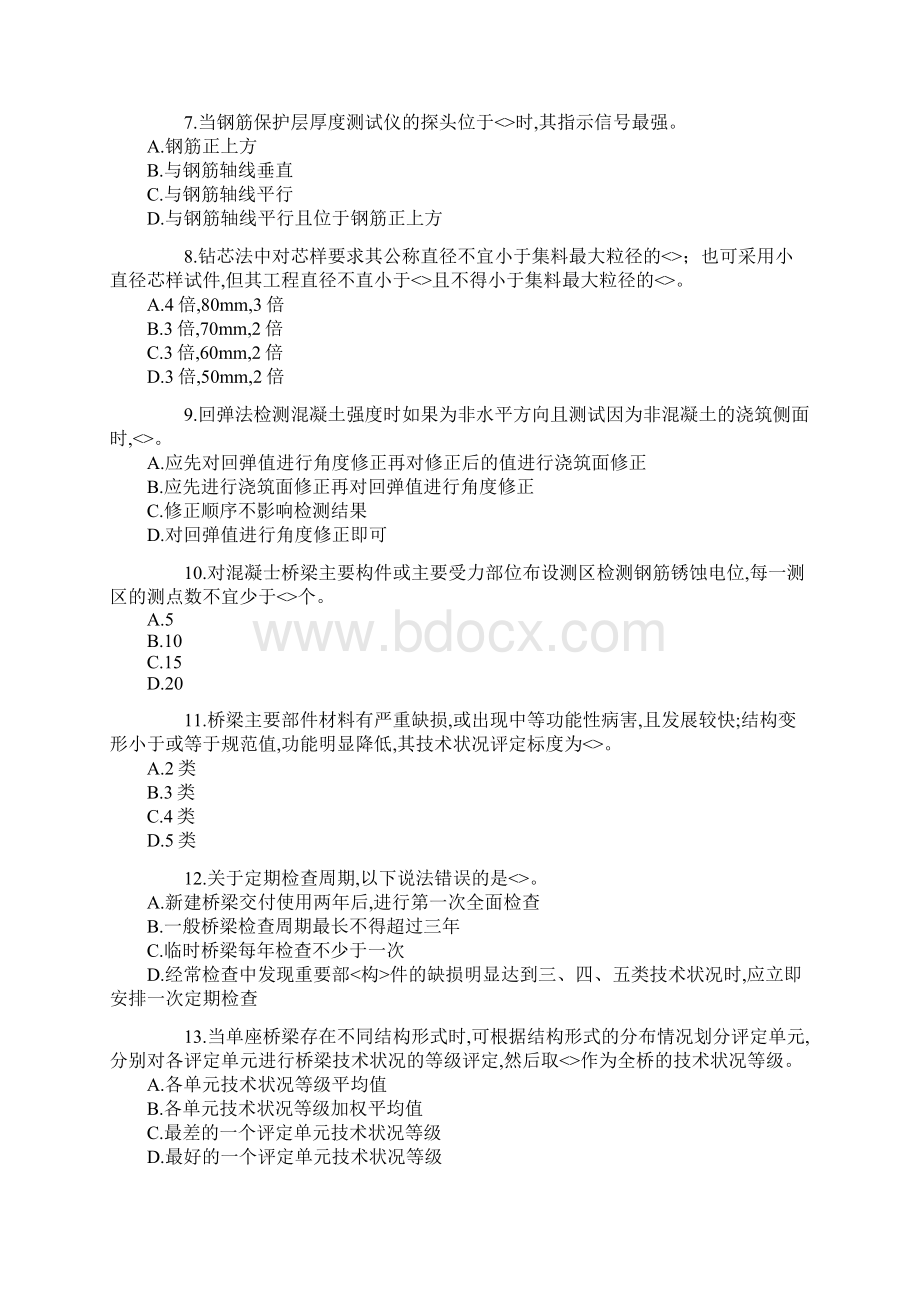 公路水运试验检测师桥梁隧道真题答案与解析和解析完整版.docx_第2页