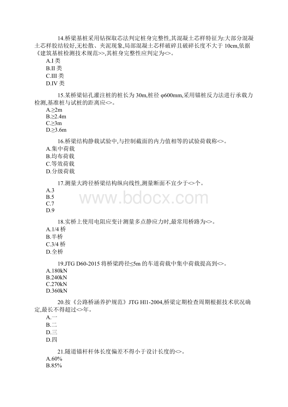 公路水运试验检测师桥梁隧道真题答案与解析和解析完整版.docx_第3页