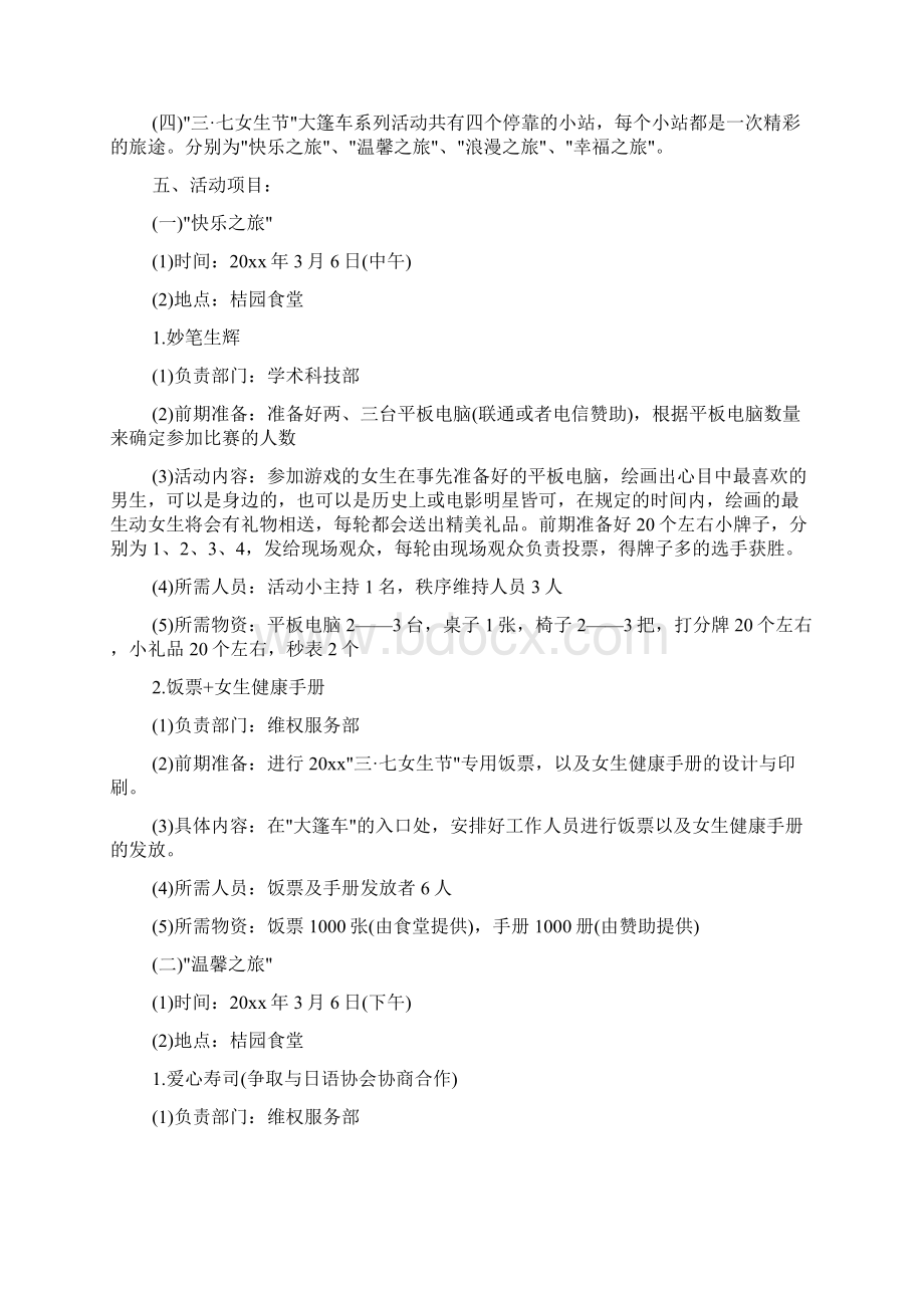 策划书范文 七女生节活动策划书精选方案Word文档下载推荐.docx_第2页