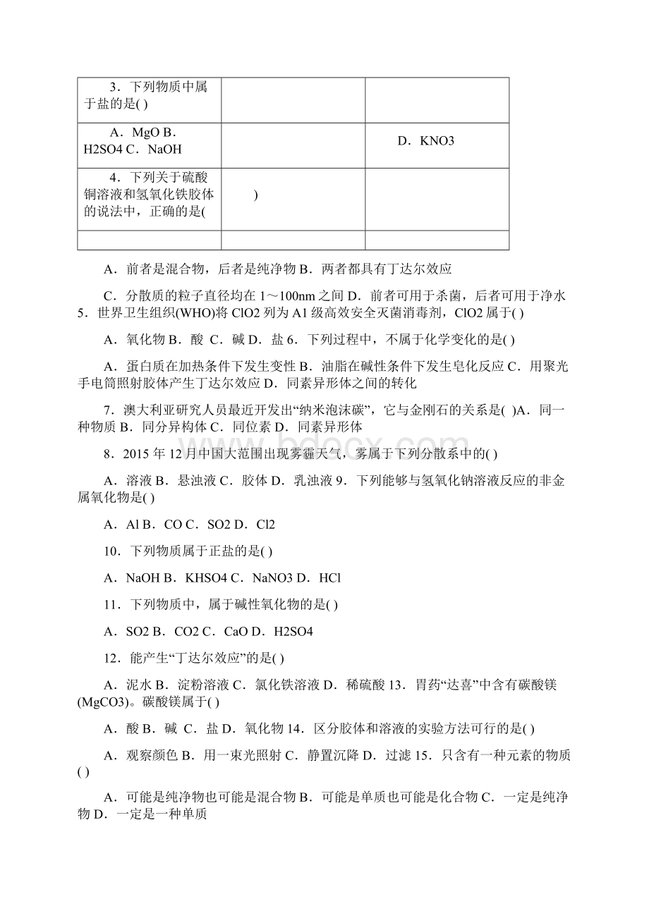 选择题125题考点快练16K.docx_第2页