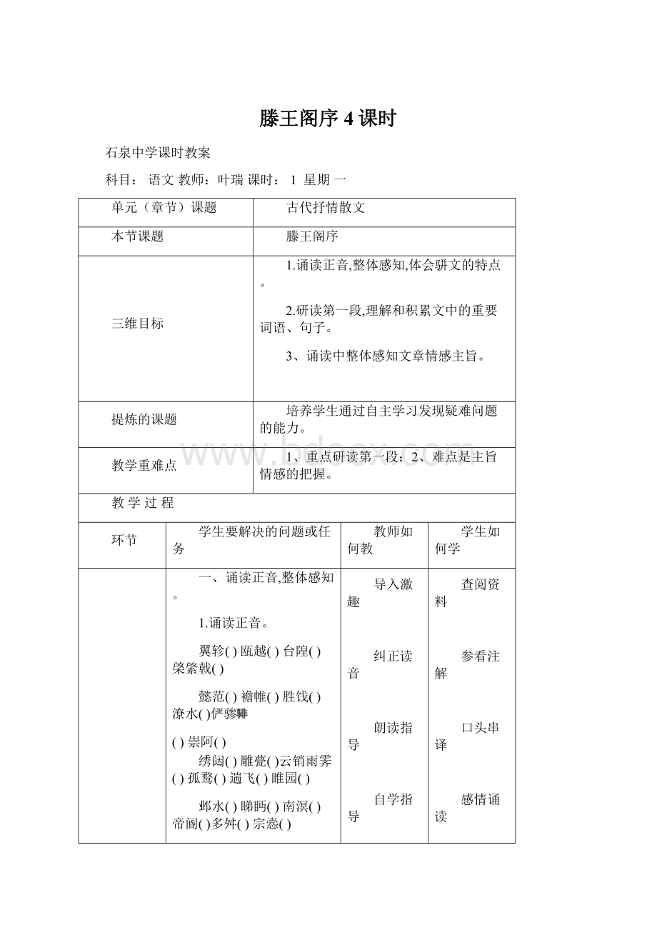 滕王阁序4课时.docx_第1页