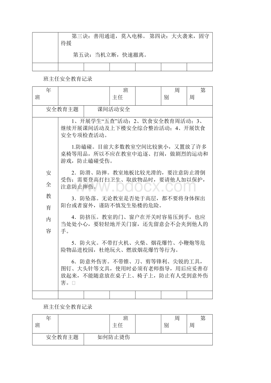 班主任安全教育记录.docx_第2页