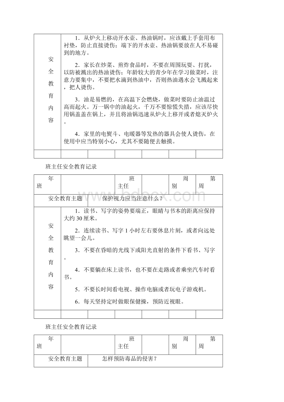 班主任安全教育记录.docx_第3页