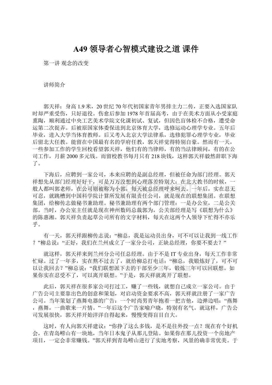 A49领导者心智模式建设之道课件.docx_第1页