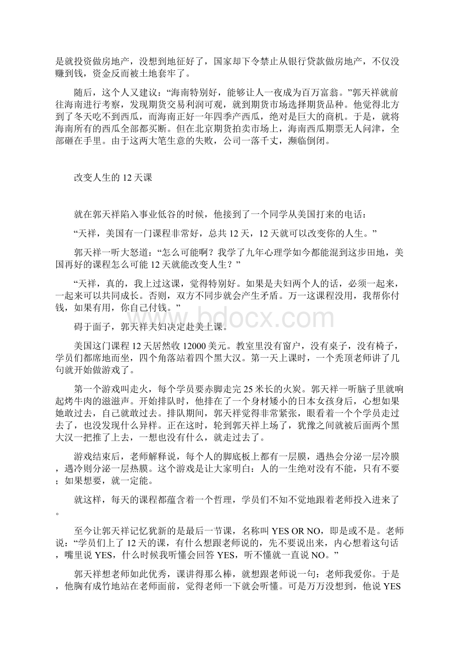 A49领导者心智模式建设之道课件.docx_第2页