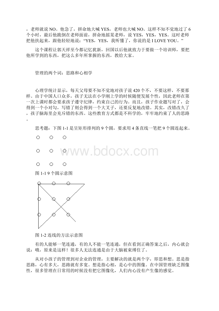 A49领导者心智模式建设之道课件.docx_第3页