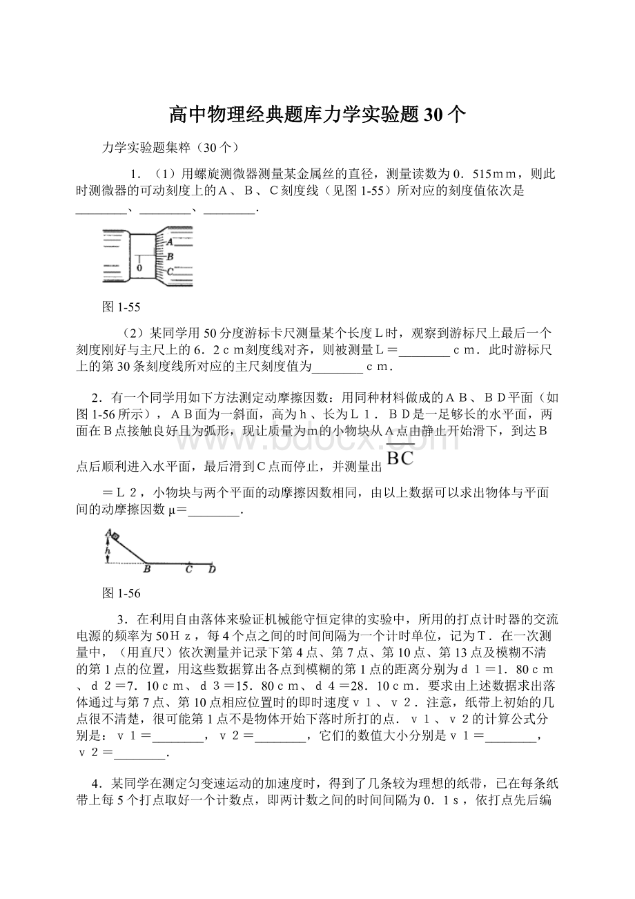 高中物理经典题库力学实验题30个.docx