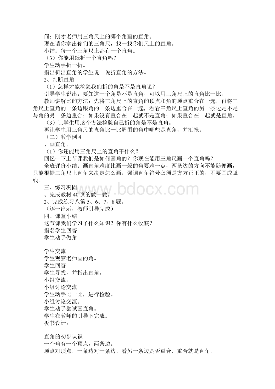 教育学习文章二年级上册数学第三单元角的认识教案XX最新人教版.docx_第2页