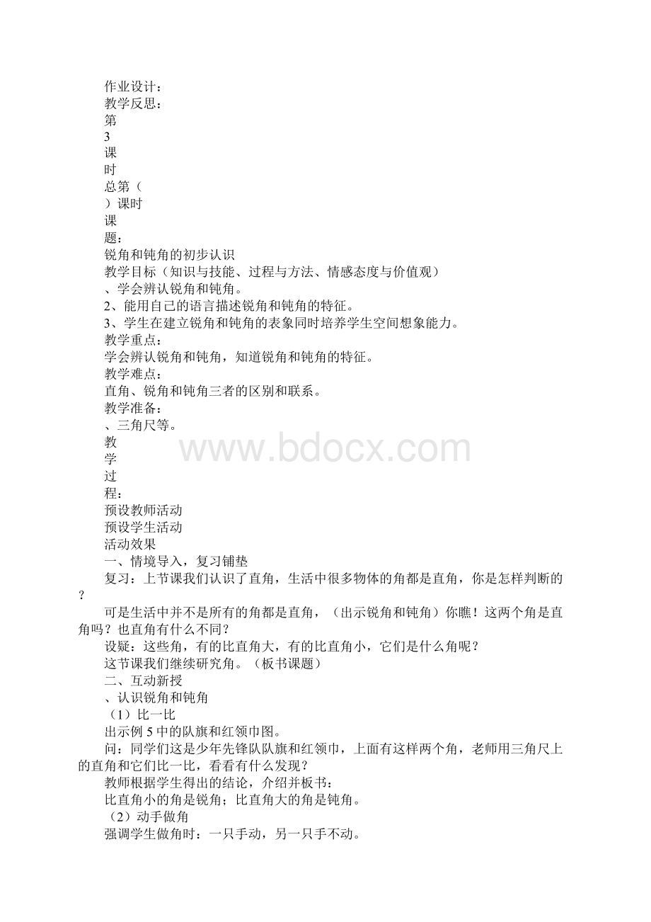 教育学习文章二年级上册数学第三单元角的认识教案XX最新人教版Word下载.docx_第3页