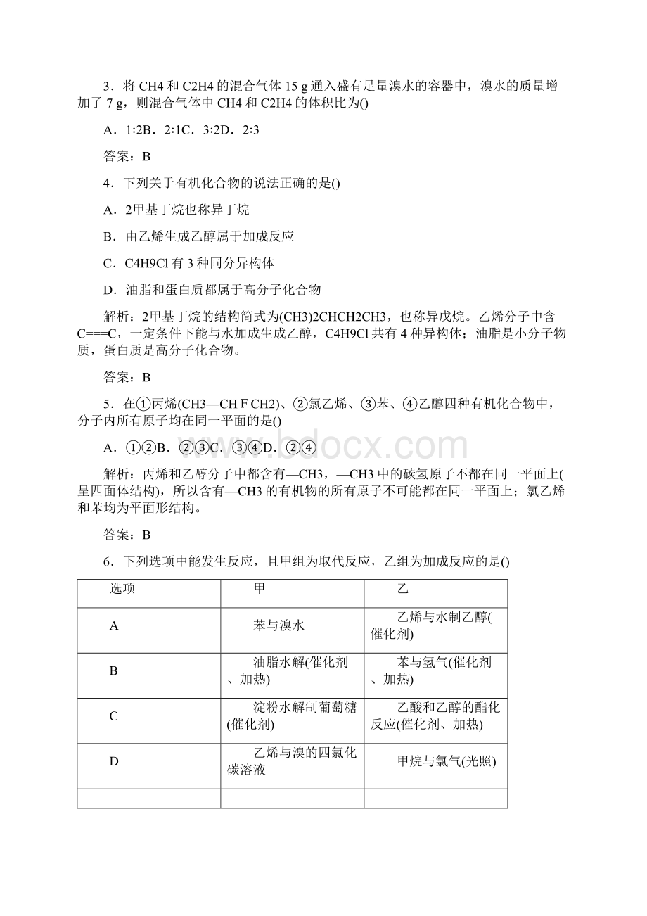 学年高中化学第三章有机化合物检测题新人教版必修2Word文件下载.docx_第2页