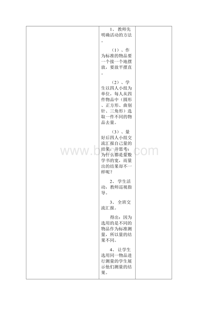 第一单元《长度单位》Word文档下载推荐.docx_第3页