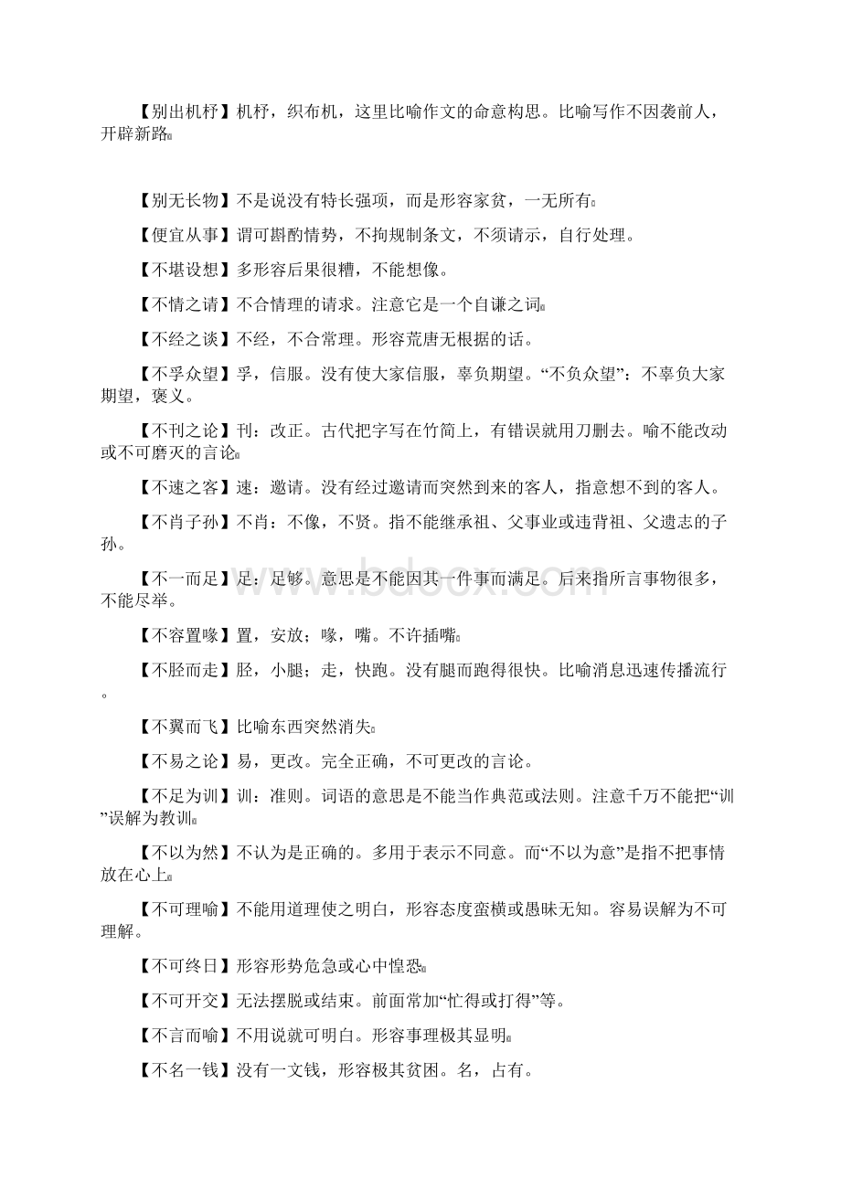 高考语文复习专题五成语和熟语.docx_第3页