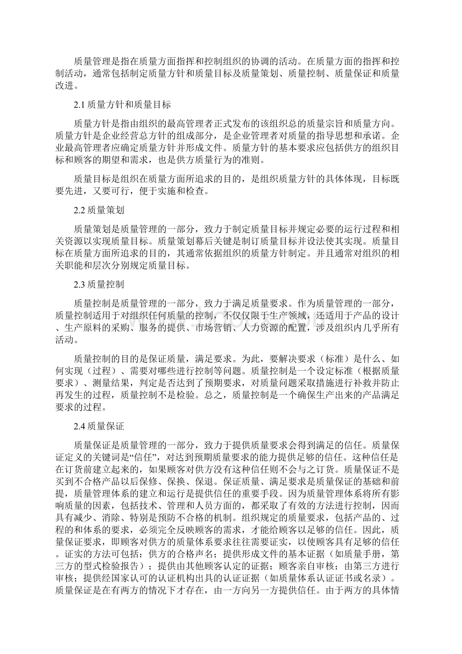 质量管理体系概念.docx_第2页