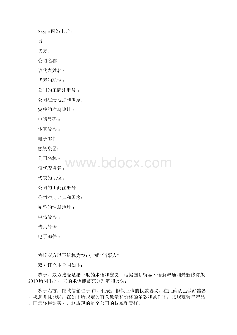 阴极电解铜销售购买合同Word格式.docx_第2页