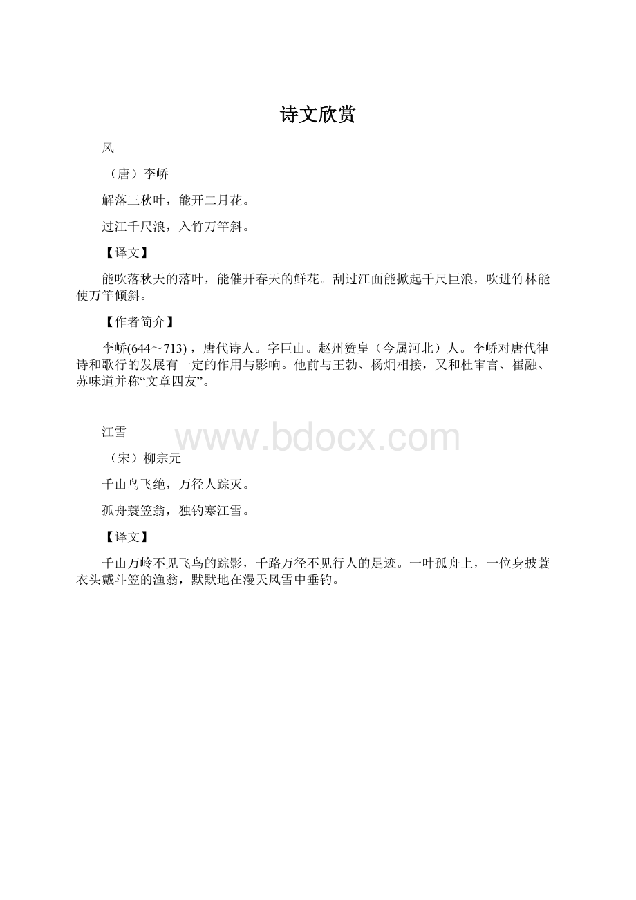 诗文欣赏.docx