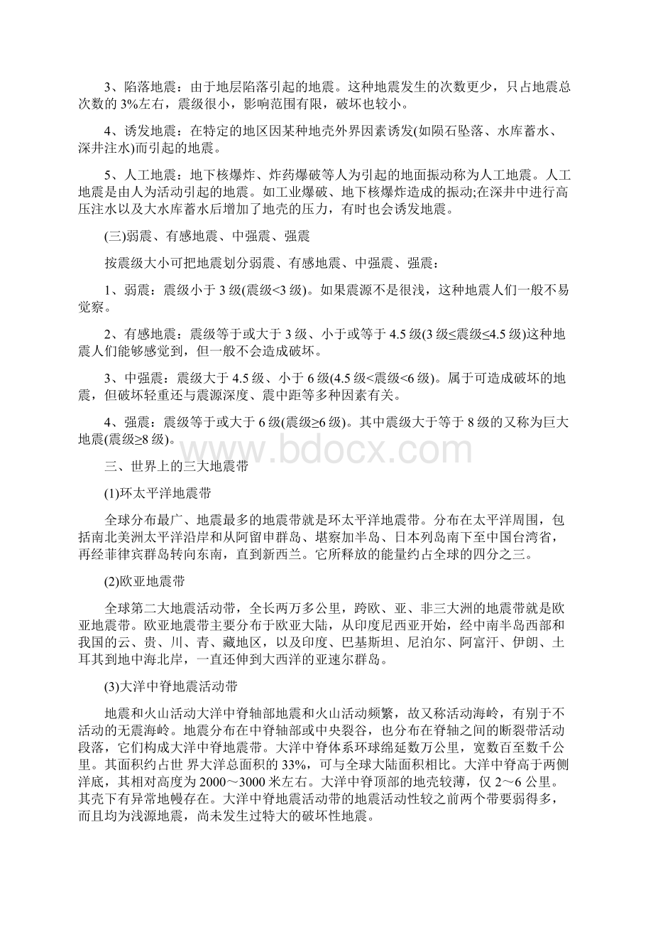 地震知识考点汇总.docx_第2页