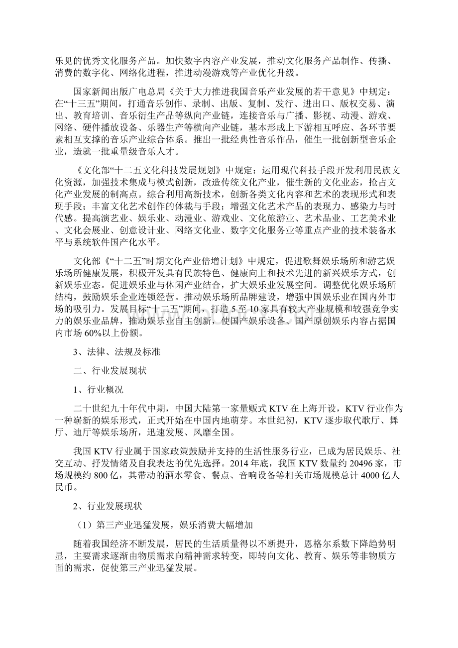 歌舞厅娱乐KTV行业分析报告精编.docx_第3页