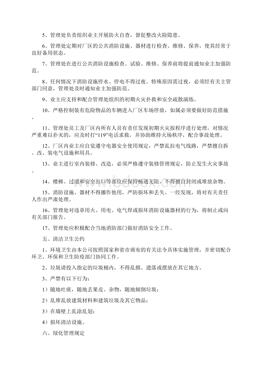 物业管理厂房投标书Word文档格式.docx_第3页