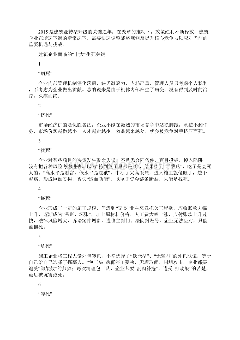 建筑行业面临的历史性重大变革.docx_第3页