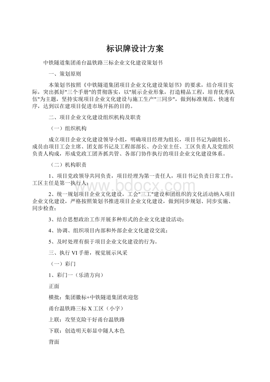 标识牌设计方案.docx_第1页