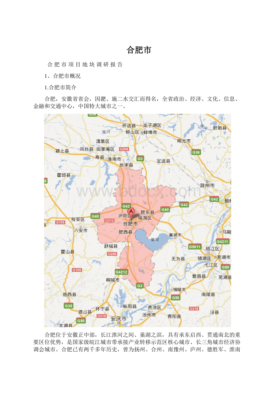 合肥市.docx_第1页