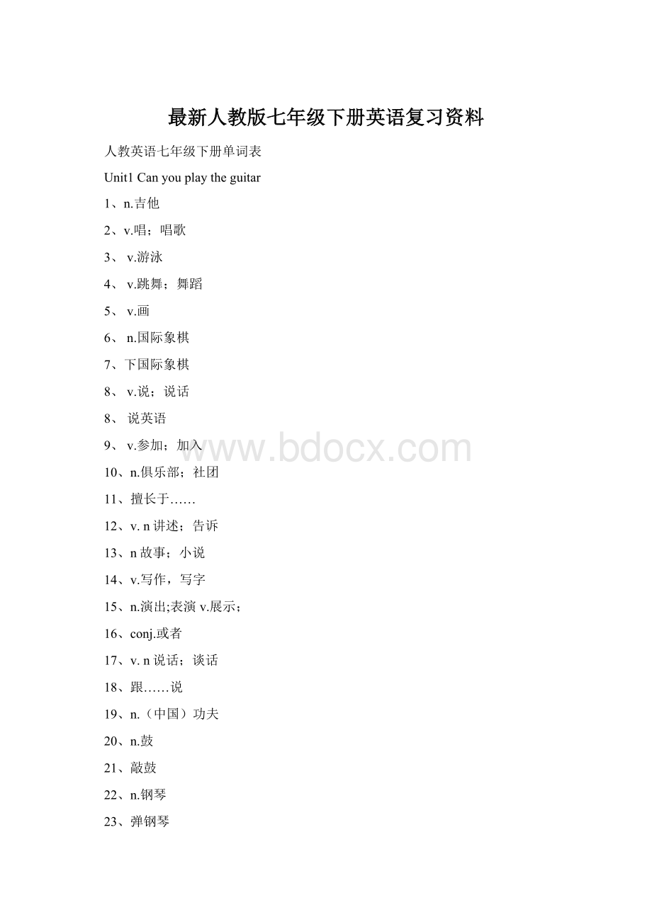 最新人教版七年级下册英语复习资料Word格式.docx_第1页