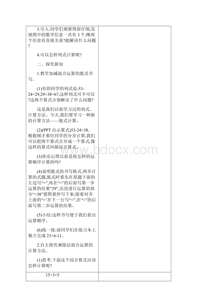 春人教版数学二年级下册教案第5单元 混合运算文档格式.docx_第2页