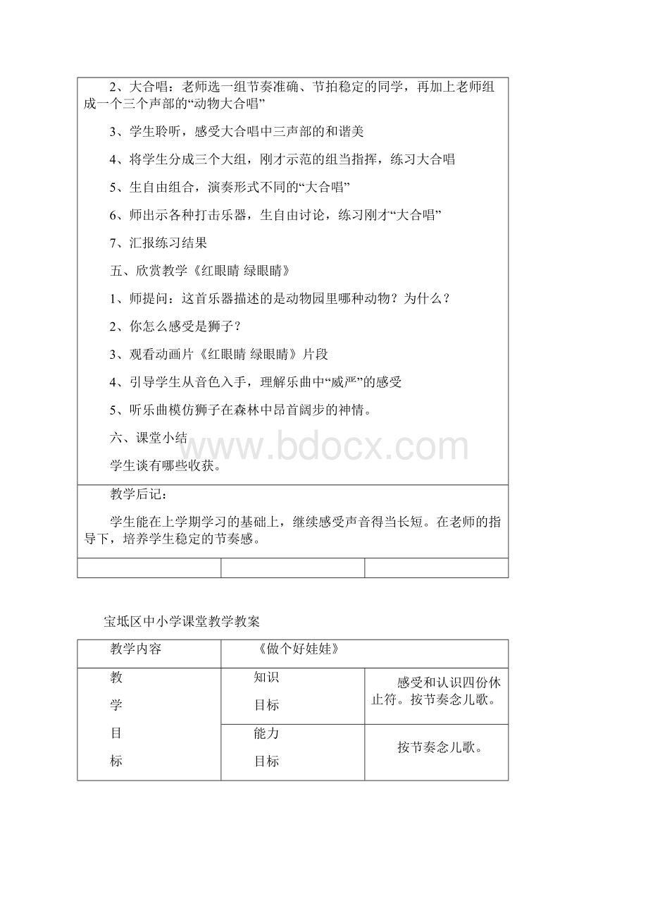 人教版天津市小学一年级音乐下册教案.docx_第2页