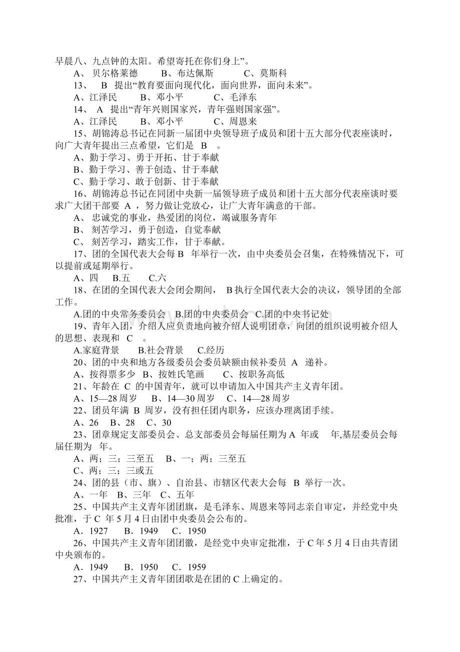 最新党团知识竞赛题库及答案大全Word格式文档下载.docx_第2页