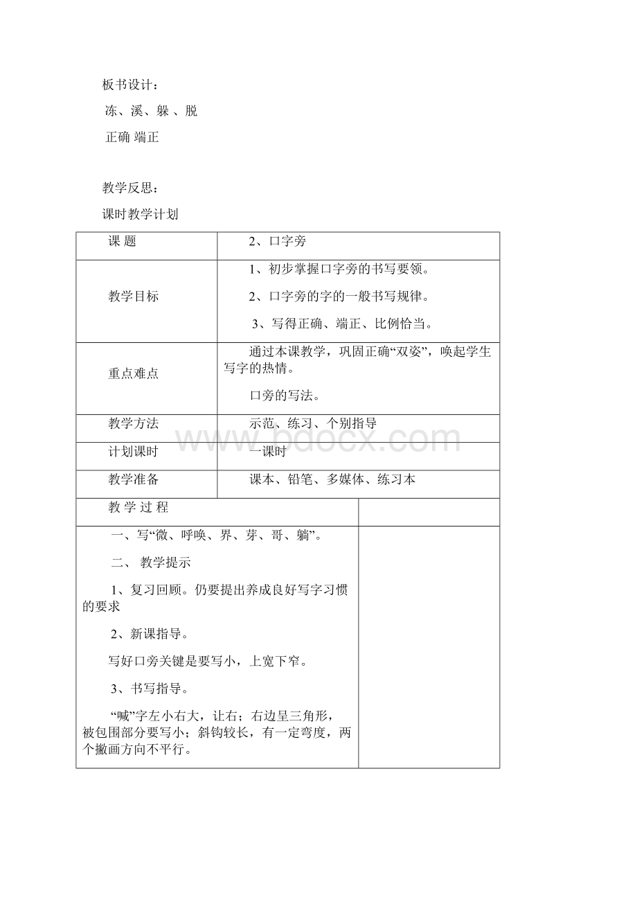 小学二年级书法教案2Word下载.docx_第3页