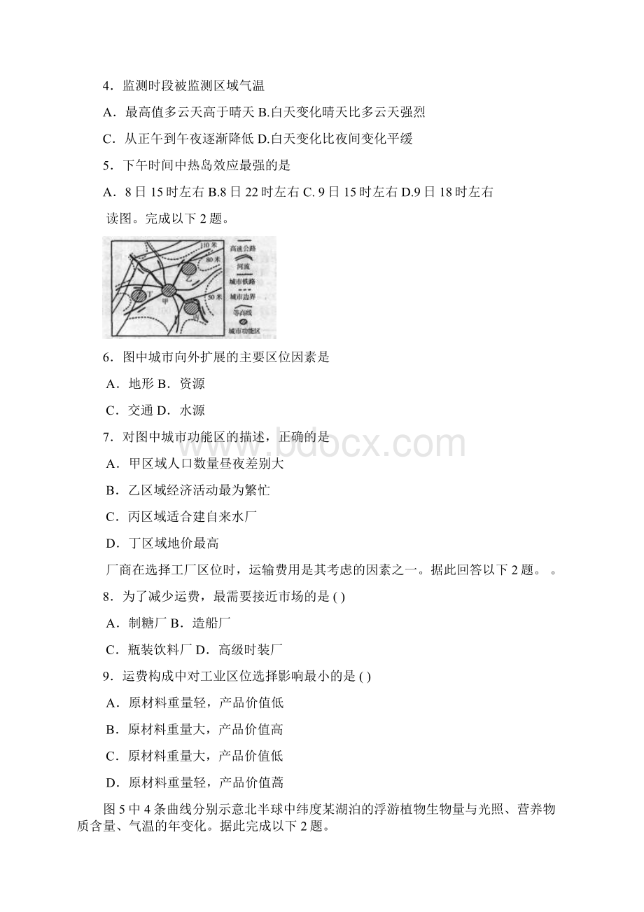 地理一轮必修二检测3.docx_第2页