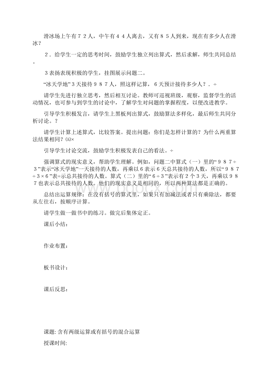 第八册数学全册教案.docx_第2页