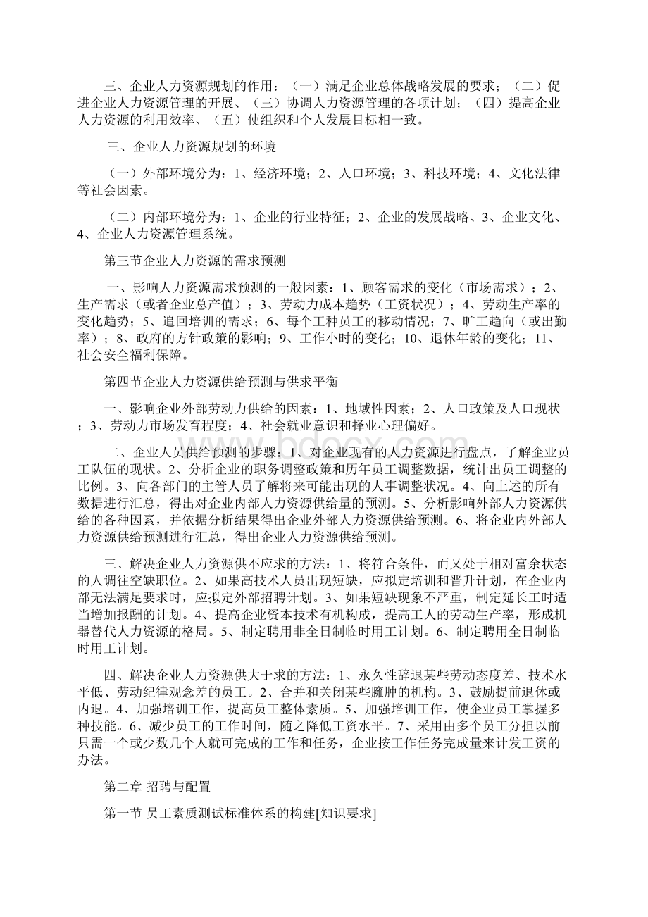 总复习内容整理文档格式.docx_第3页