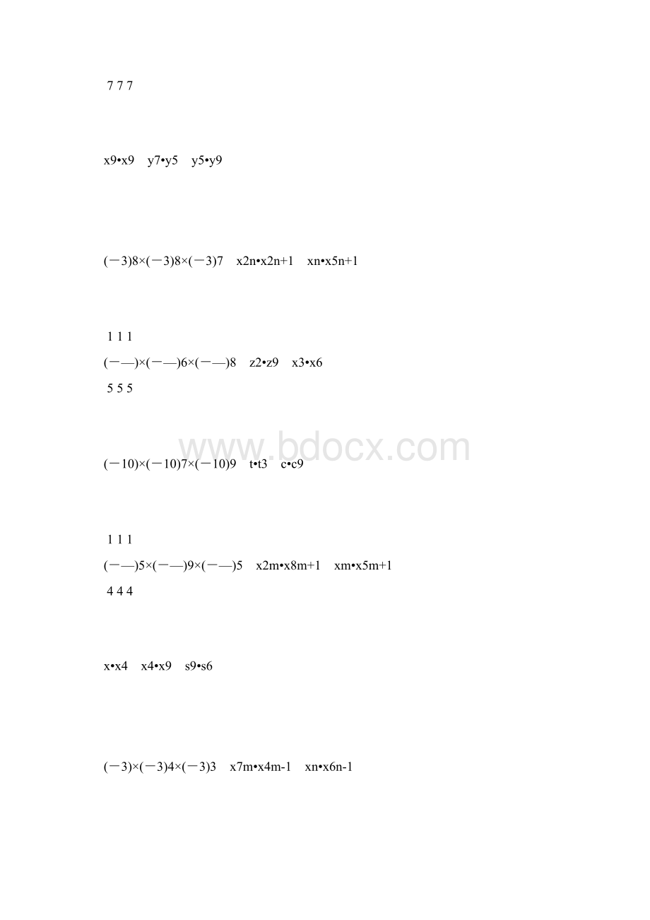 人教版初二数学上册同底数幂的乘法练习题精选4.docx_第3页