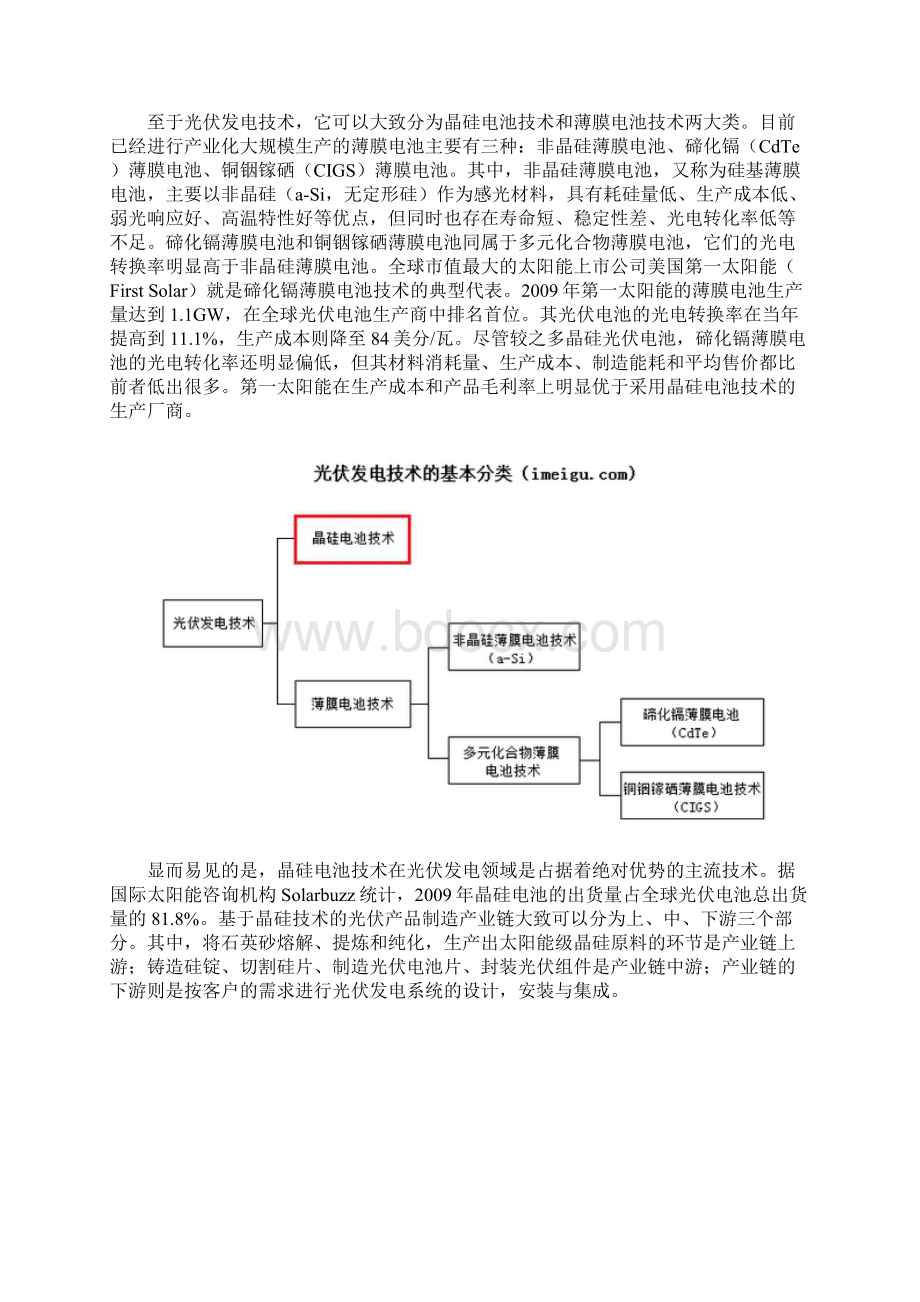 中国光伏行业现状.docx_第3页