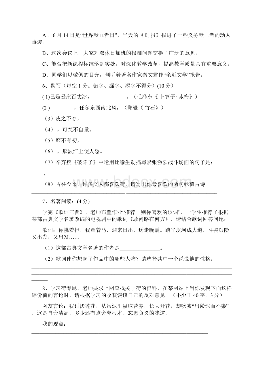 苏教版九年级上语文期末考试三Word下载.docx_第2页