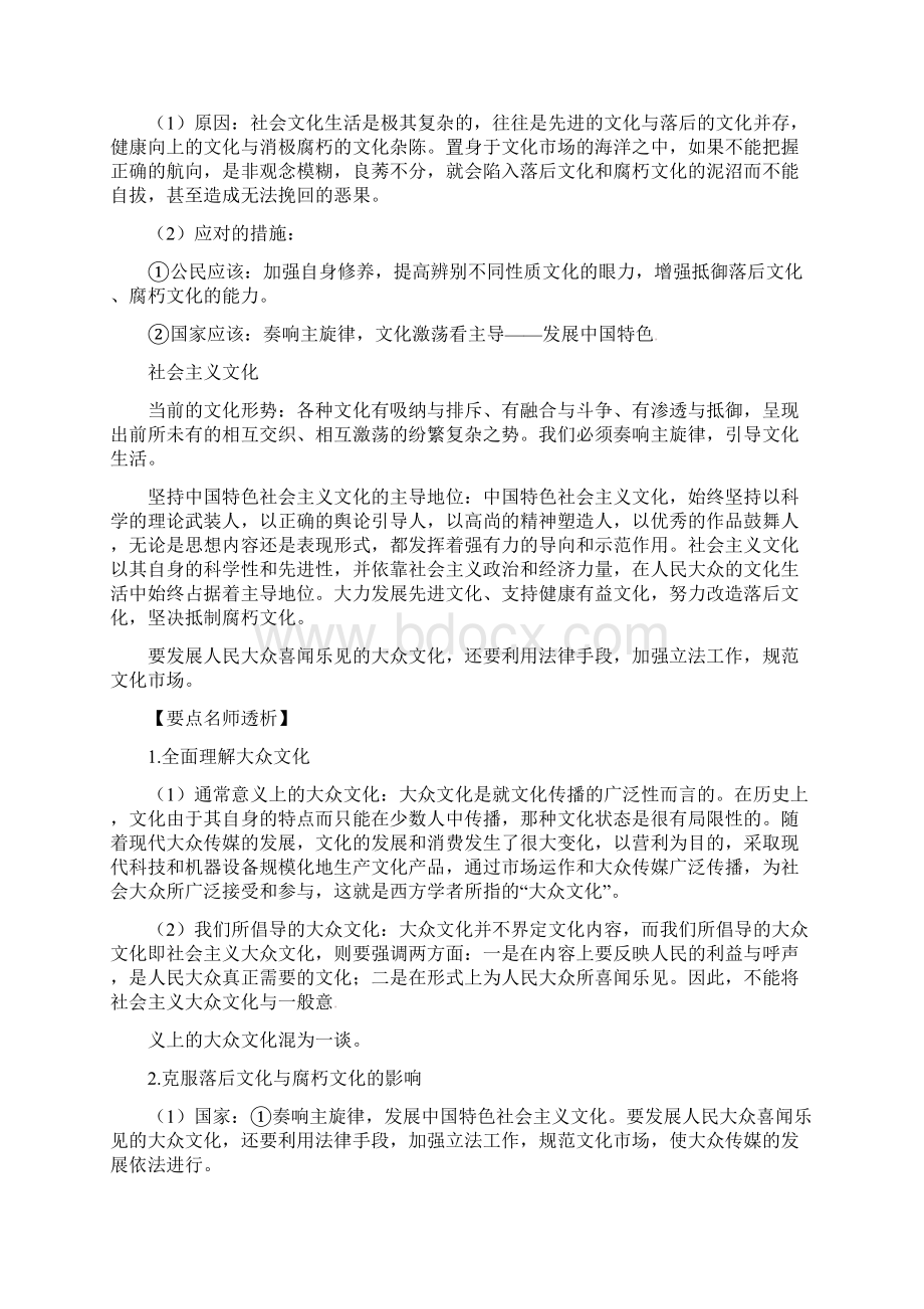 人教版高中政治必修三48《走进文化生活》Word文档格式.docx_第3页