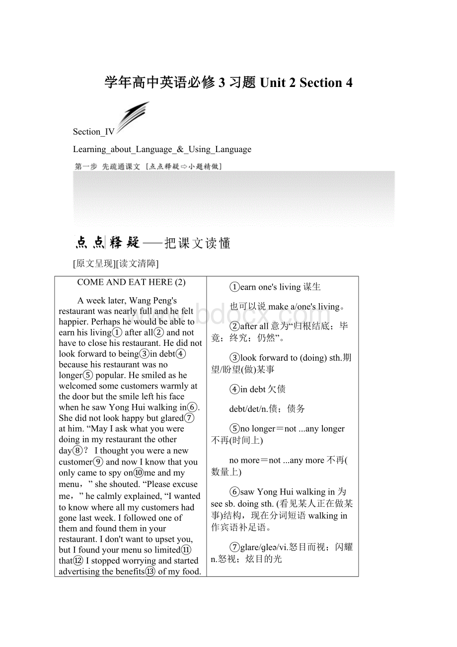 学年高中英语必修3习题Unit 2 Section 4Word文档下载推荐.docx_第1页